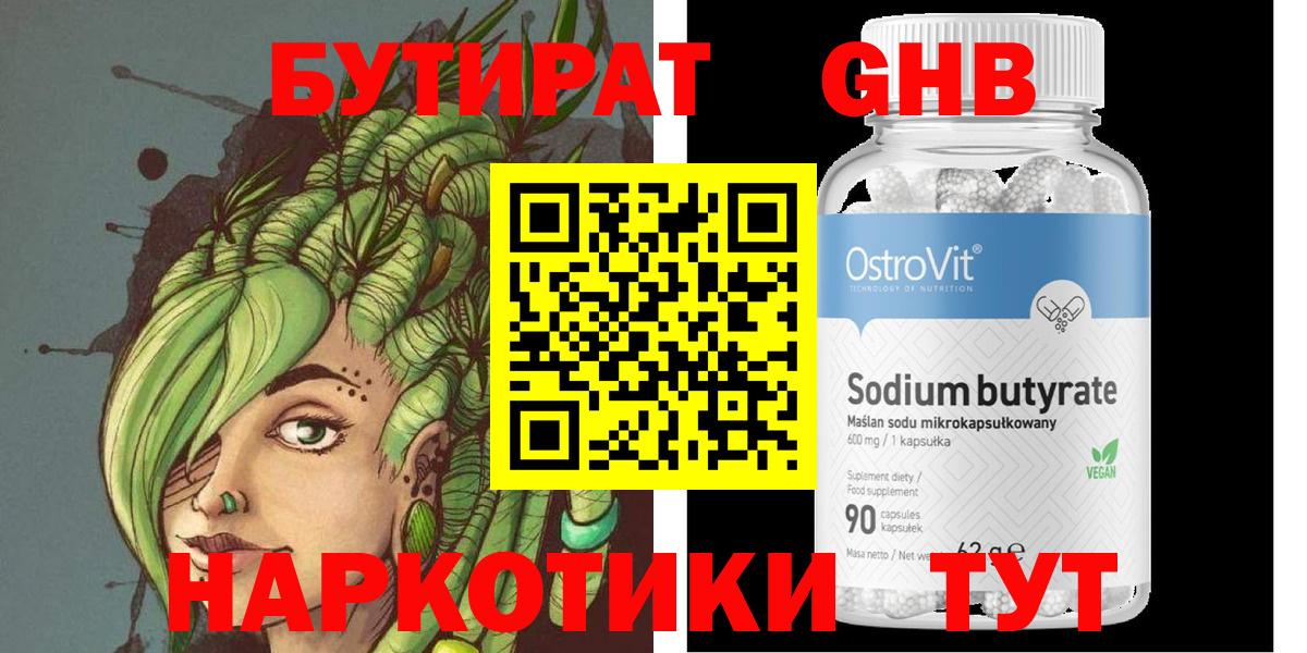 БУТИРАТ 1.4BDO Воскресенск