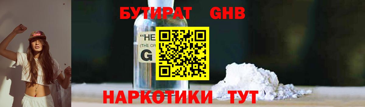 БУТИРАТ  Вход с VPN  Воскресенск  Бутират бутик 