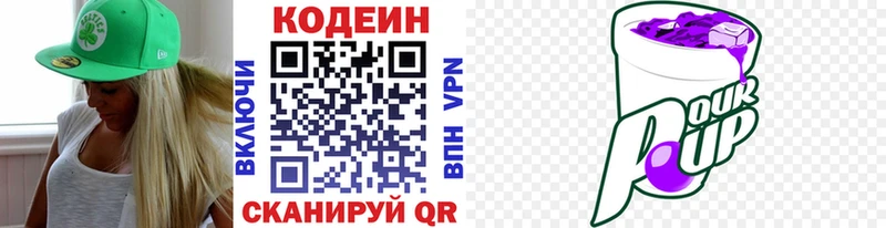 Codein напиток Lean (лин)  Воскресенск 