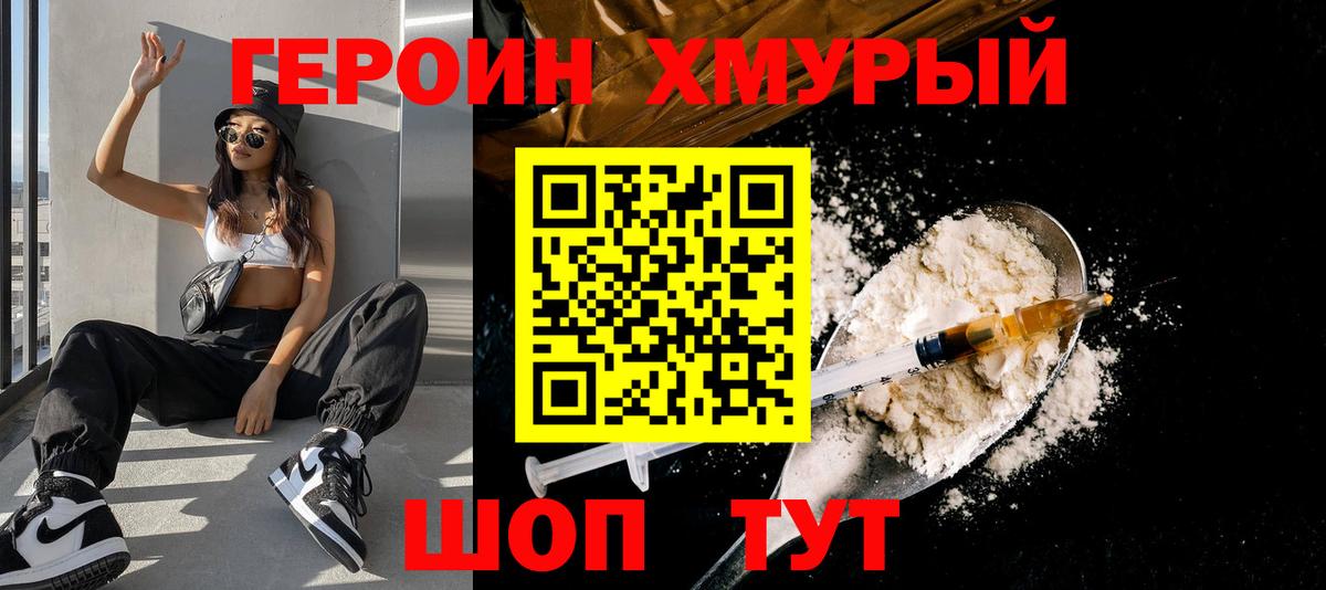 ГЕРОИН  Героин белый  Вход с VPN  Воскресенск 