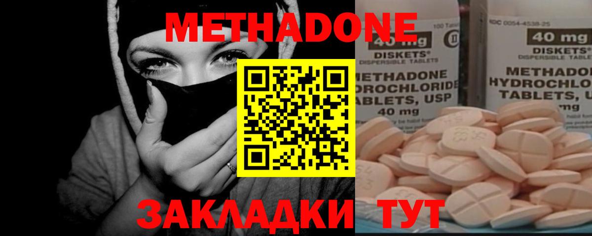 МЕТАДОН methadone Воскресенск